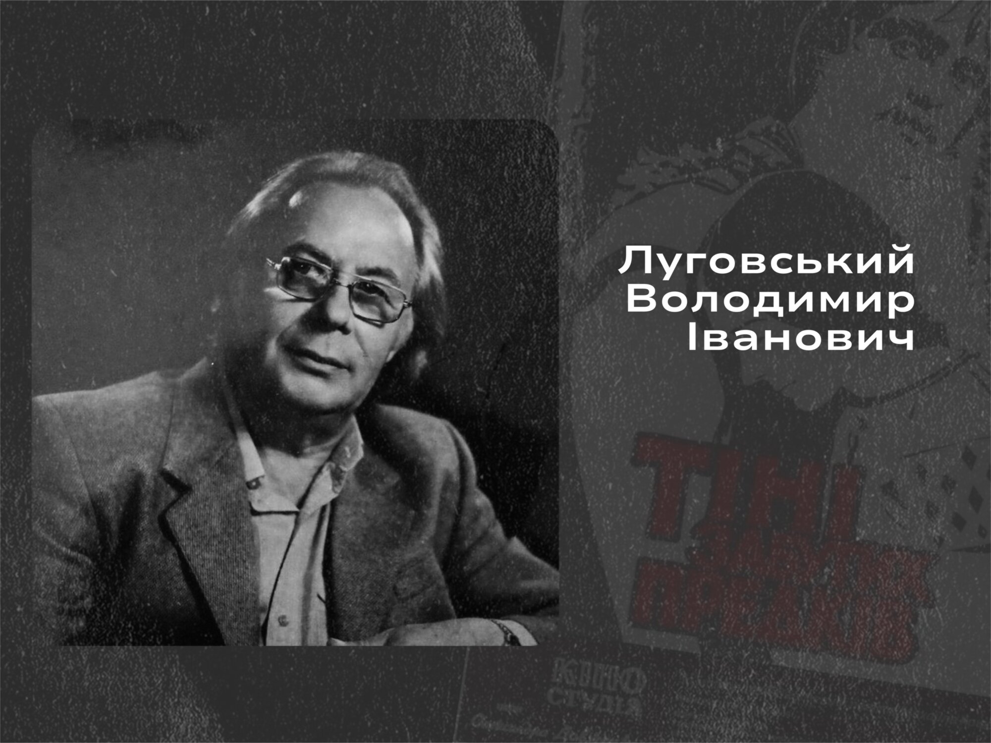 Режисер культового фільму «Тіні забутих предків»  - з Чернігівщини