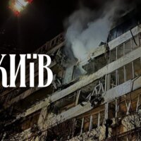 Київ, наші співчуття...