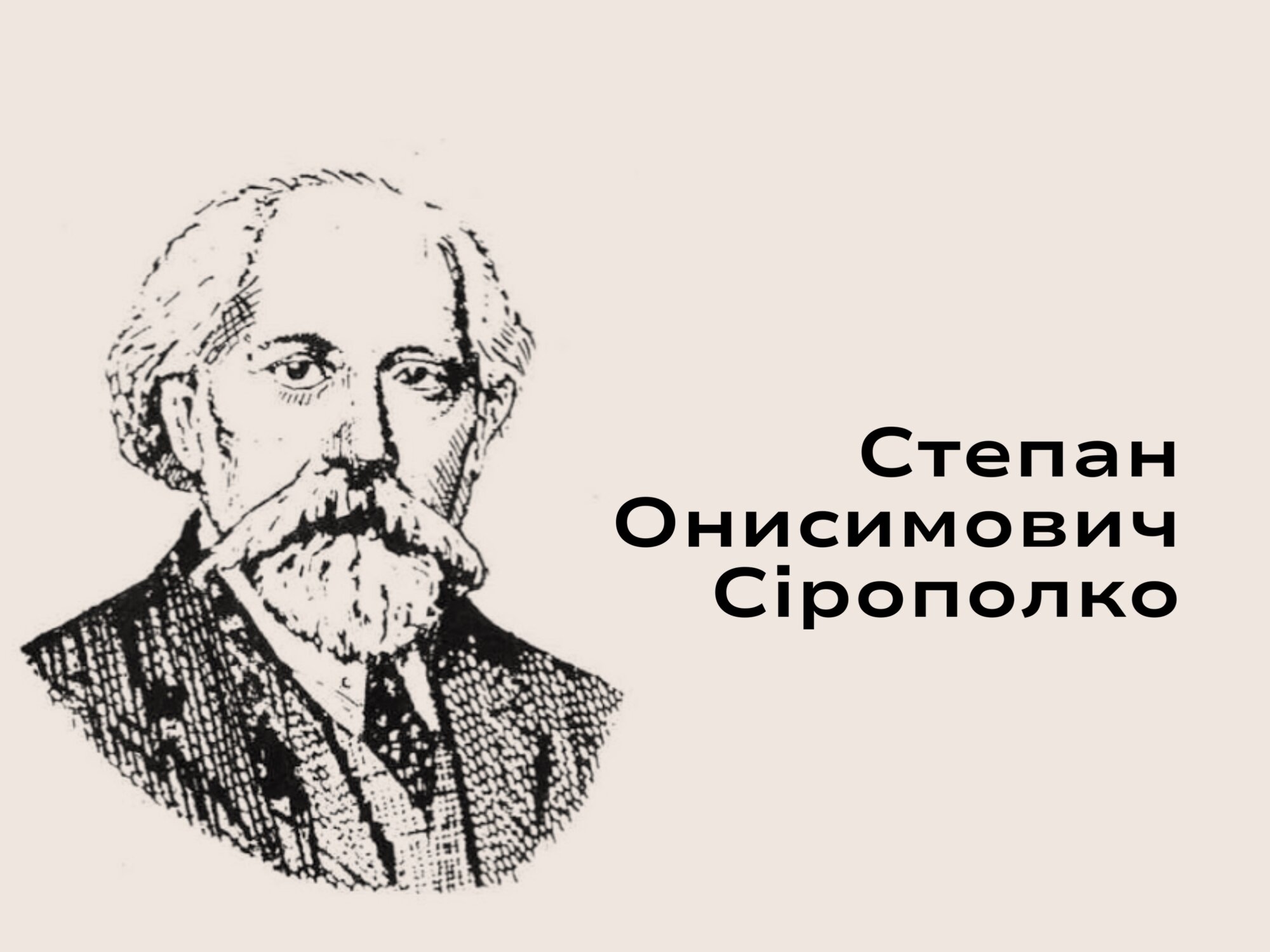 Куди б його не закидала доля – завжди був українським амбасадором