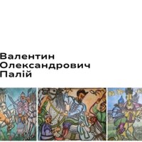 Ветеринар за фахом – митець за покликом душі. Мав свою власну авторську техніку створення картин з використанням цвяхів – вухналів