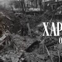 Харків... щирі співчуття