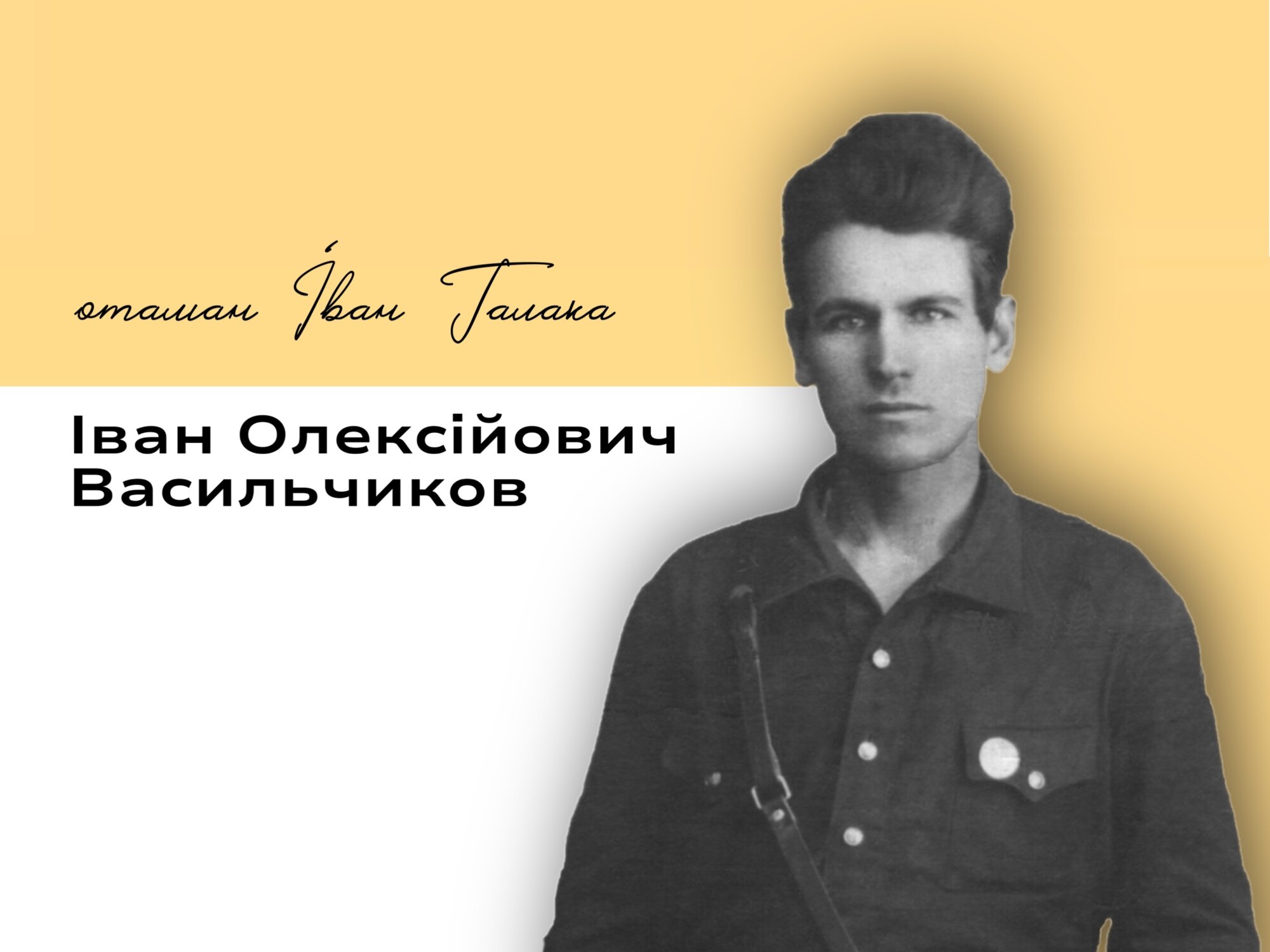 На Чернігівщині був свій «поліський Робін Гуд»