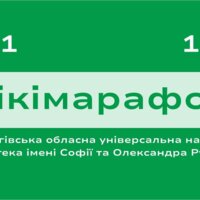 Інформація для всіх, хто хотів би доносити до багатомільйонної аудиторії достовірні дані