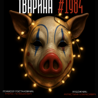 У драмтеатрі у Чернігові можна подивитись нестандартну виставу