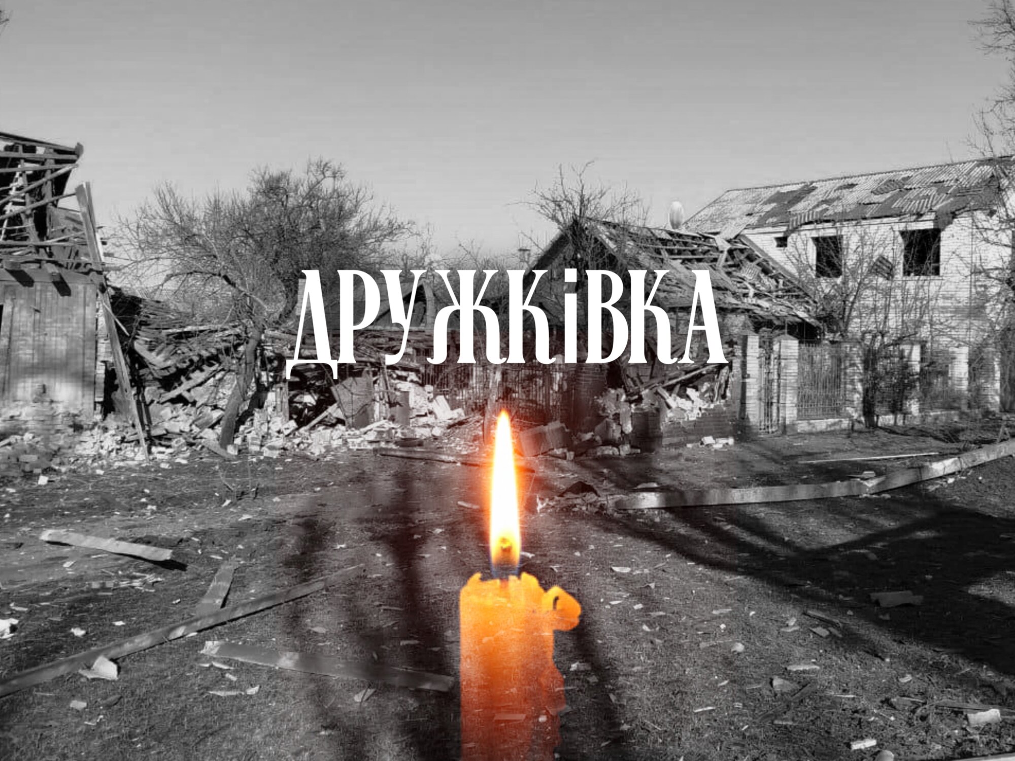 Щирі співчуття...