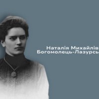Актриса, історикиня українського театру, біографиня М. Заньковецької  - з Чернігівщини