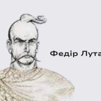 Засновник двох із восьми Запорізьких Січей – з Чернігівщини