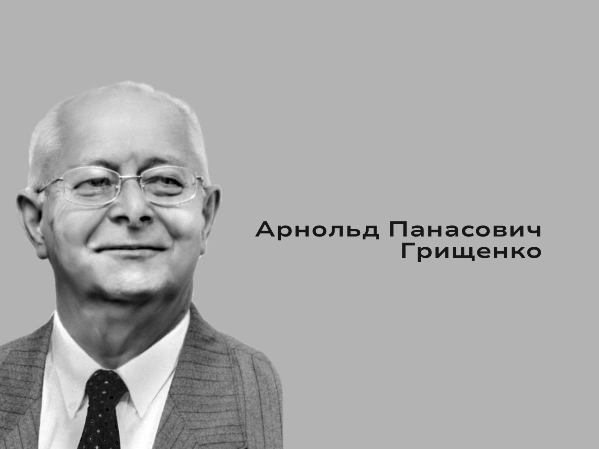 Мовознавець, професор, академік, фундатор наукової школи з історії та сучасності граматики української мови – з Чернігівщини
