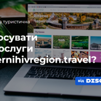 Онлайн-навчання для представників тур.сфери Чернігівщини