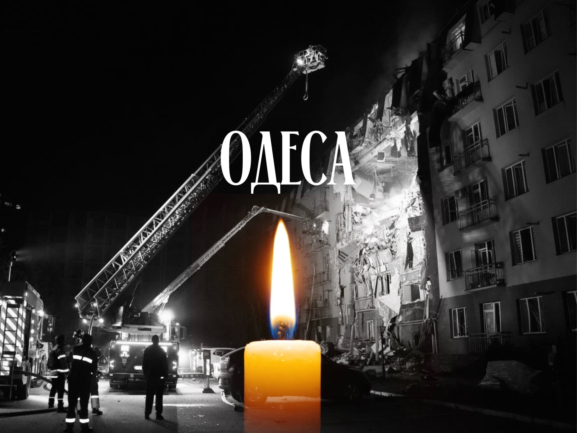 Щирі співчуття...