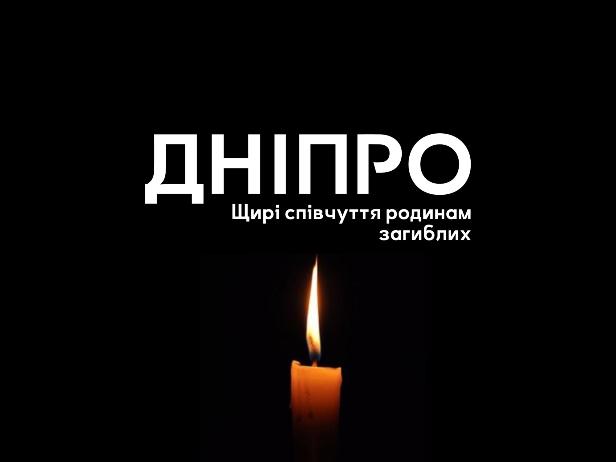 Дніпро. День жалоби