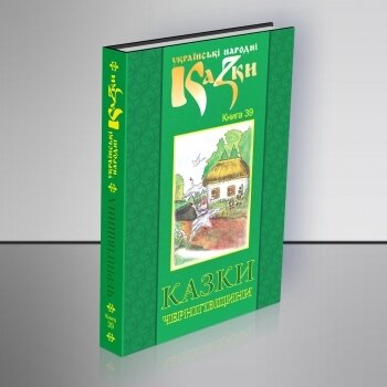 Чернігівщина  - в унікальній 40-томній збірці
