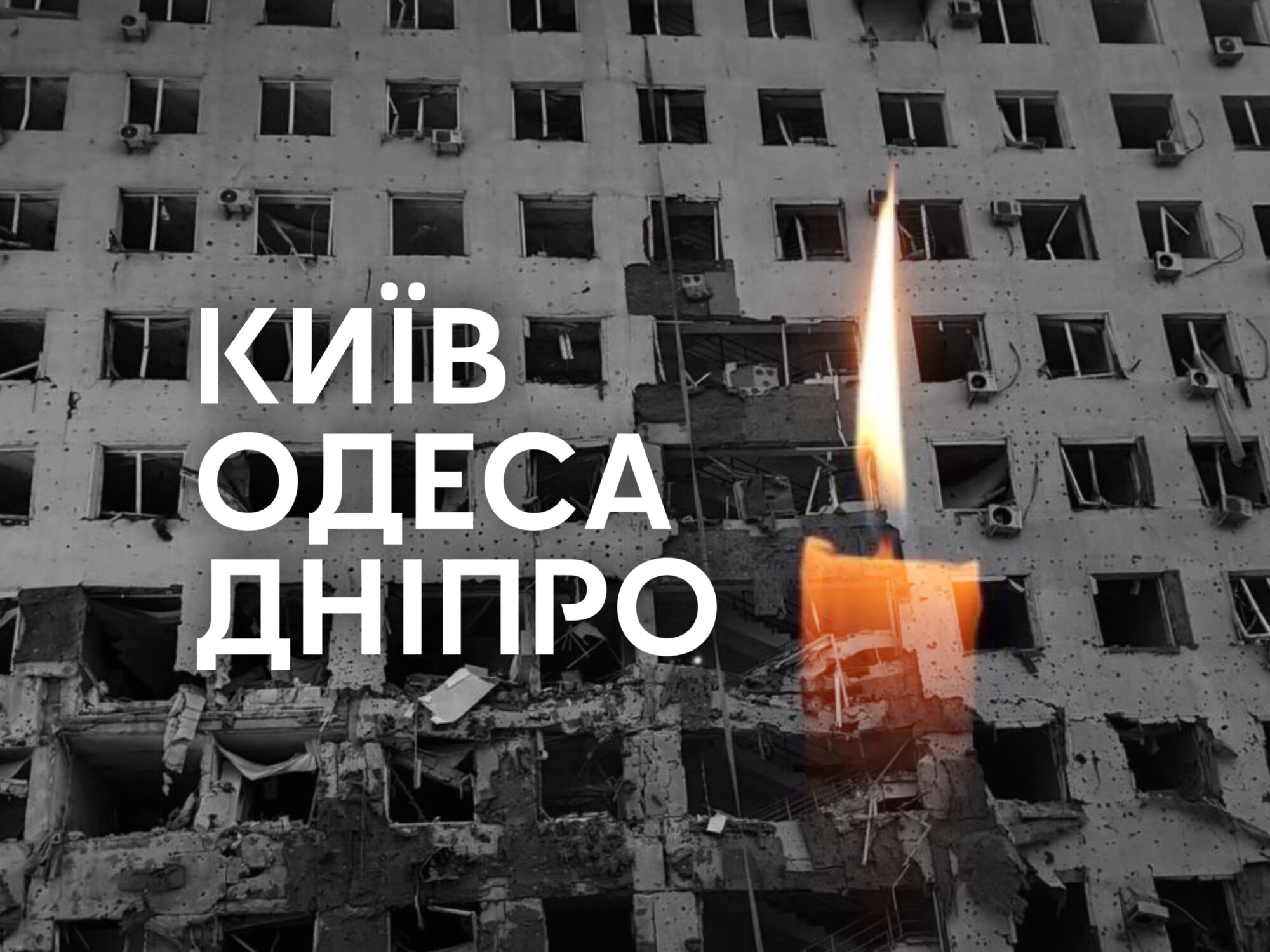 Щирі співчуття родинам загиблих