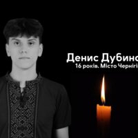 Щирі співчуття родині та рідним Дениса