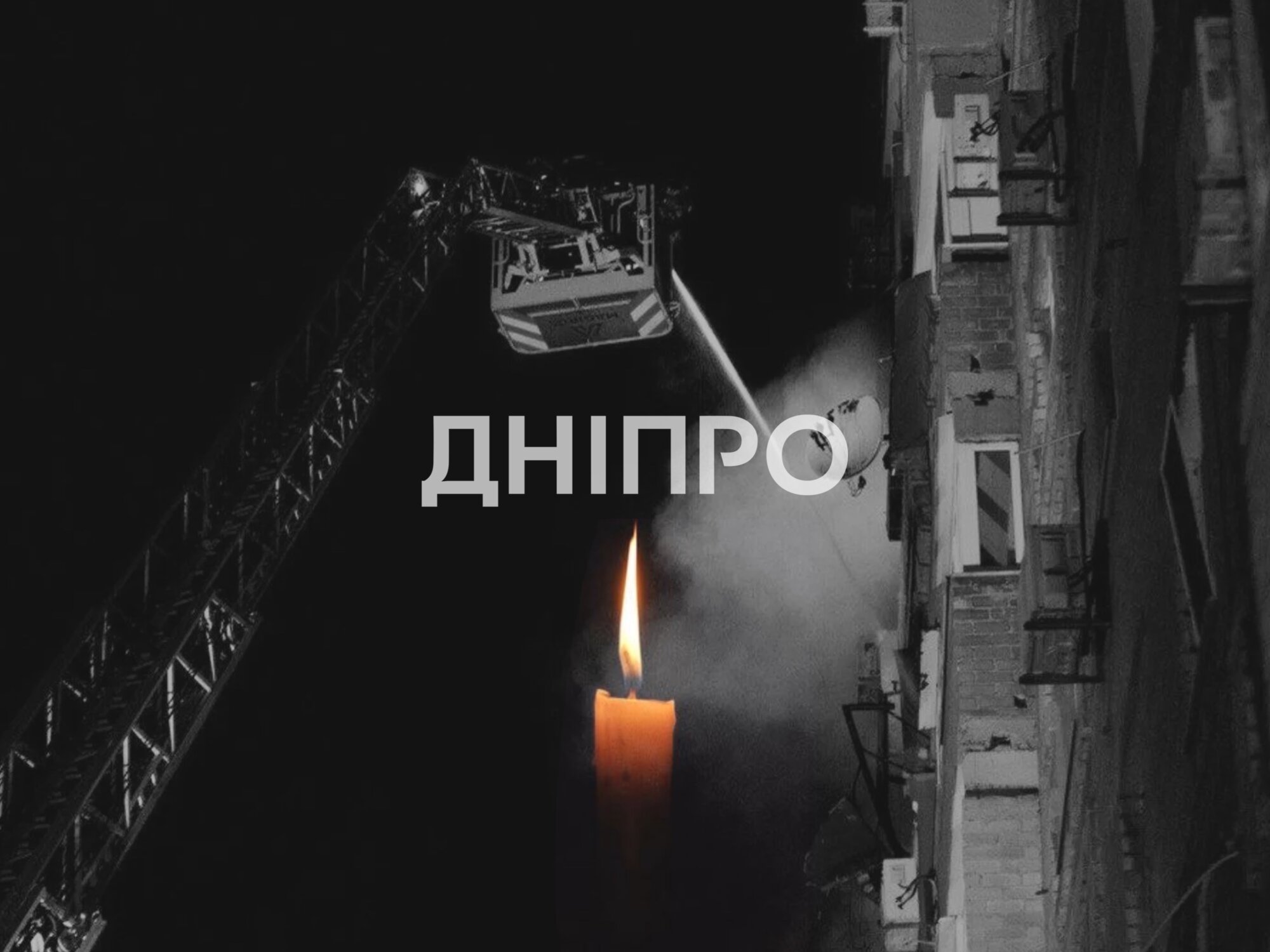 Дніпро, щирі співчуття