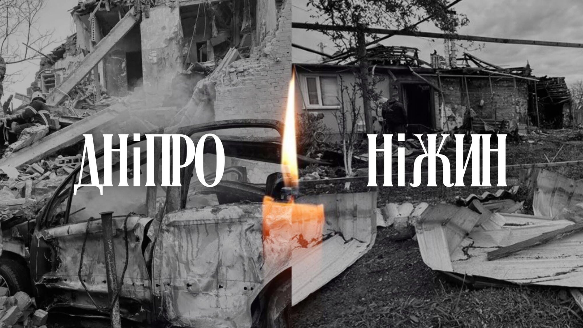 Щирі співчуття родинам загиблиx