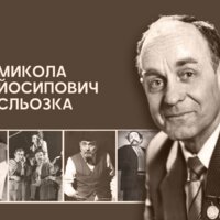 Народний артист України родом з Ніжинського району на Чернігівщині працював в Одесі та проживав на вул. Ніжинській