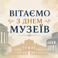 Вітаємо!