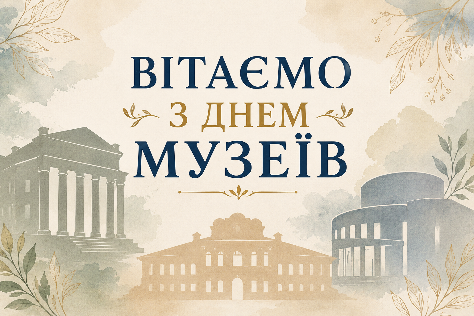 Вітаємо!