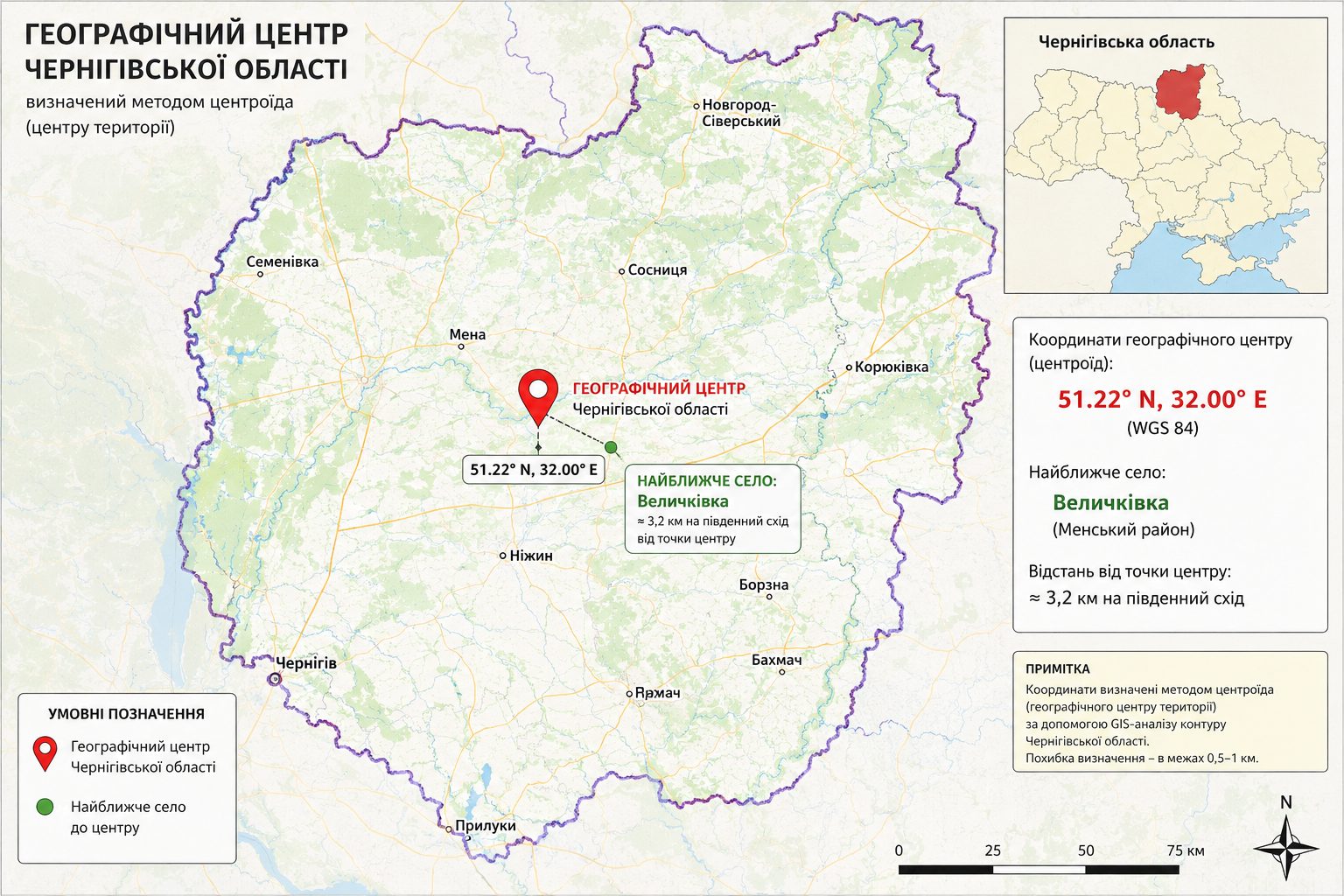Де знаходиться географічний центр Чернігівщини