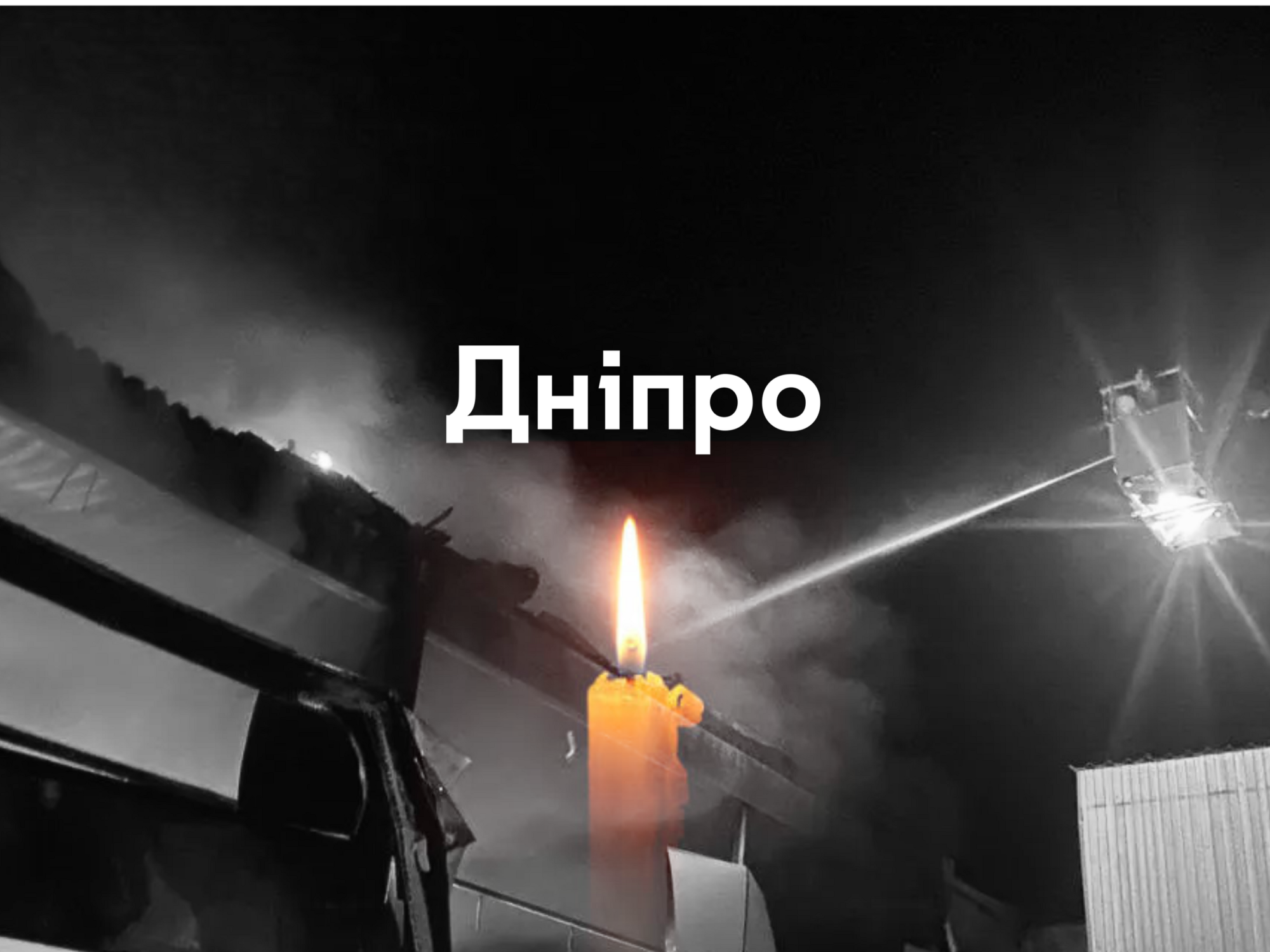 Щирі співчуття