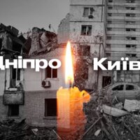 Щирі співчуття…