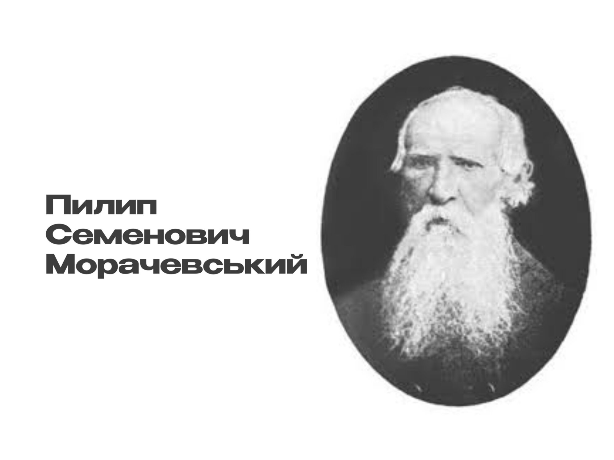 Перший перекладач українською мовою книг Нового Завіту та Книги псалмів – з Чернігівщини