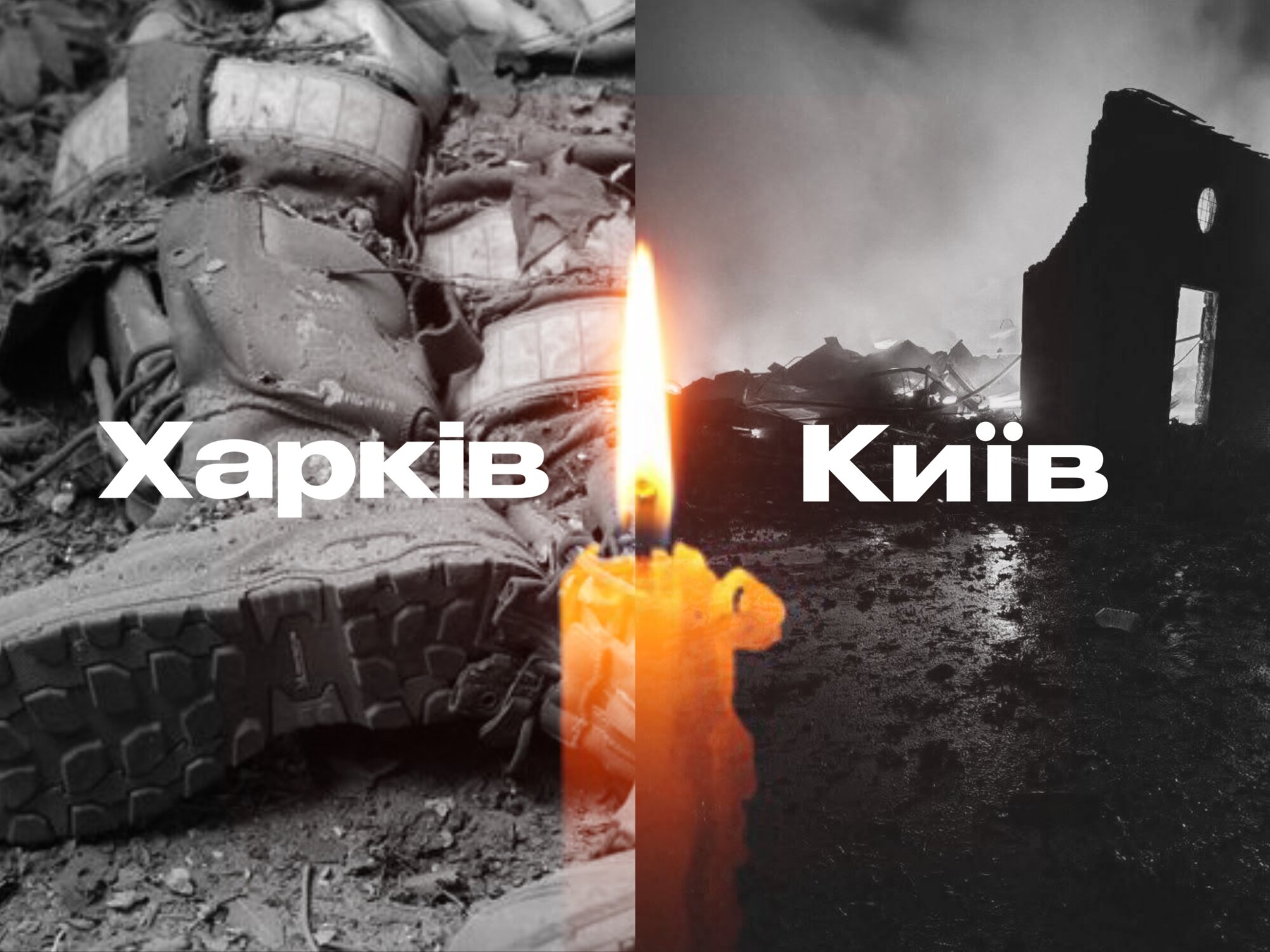 Щирі співчуття Київ, Харків