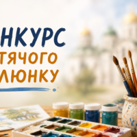 До відома рідних, у сім’ях яких зростають юні художники