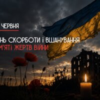 Памʼятаємо