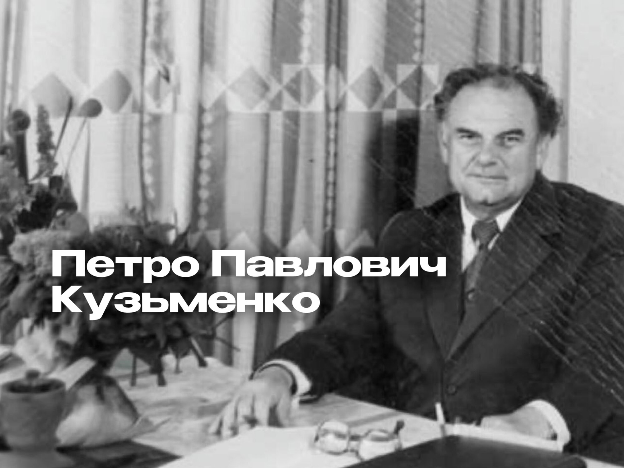 Без досліджень та відкриття уродженця Чернігівщини сучасний цифровий світ був би неможливим