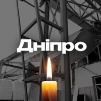 Щирі співчуття...