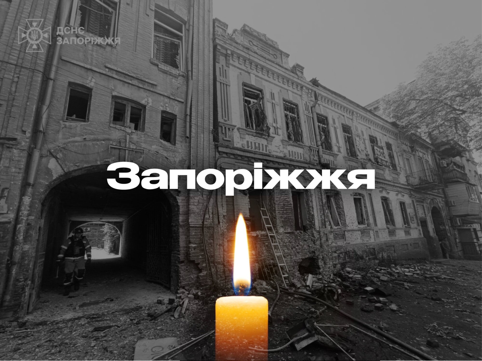 Запоріжжя... щирі співчуття