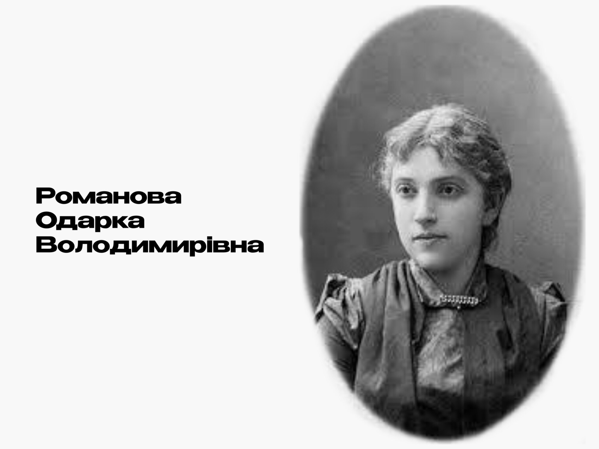Романс, слова до якого написала уродженка Чернігівщини понад 100 р. тому, звучав у сучасній Дубайській опері