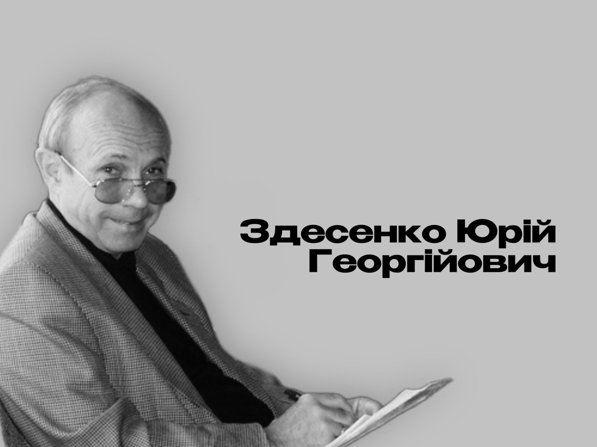 Фізик-ядерник з Чернігівщини здійснив відкриття у фундаментальній науці, які формують базис знань людства