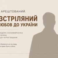 За любов до української культури, мови, історії політичний діяч початку ХХ ст. з Чернігівщини був двічі арештований та розстріляний