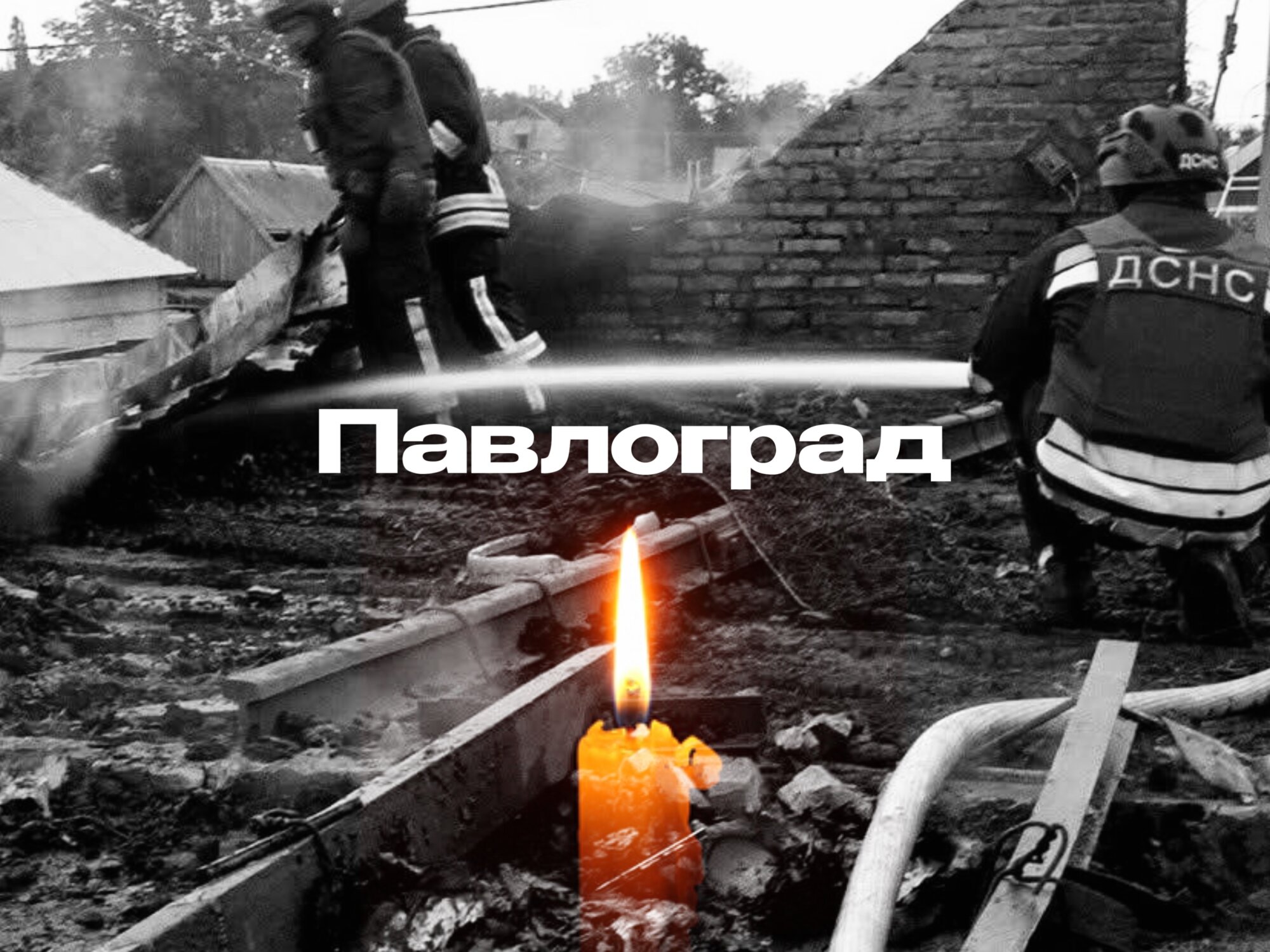 Щирі співчуття...