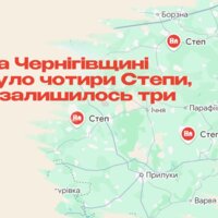 На Чернігівщині було чотири Степи, а залишилось три