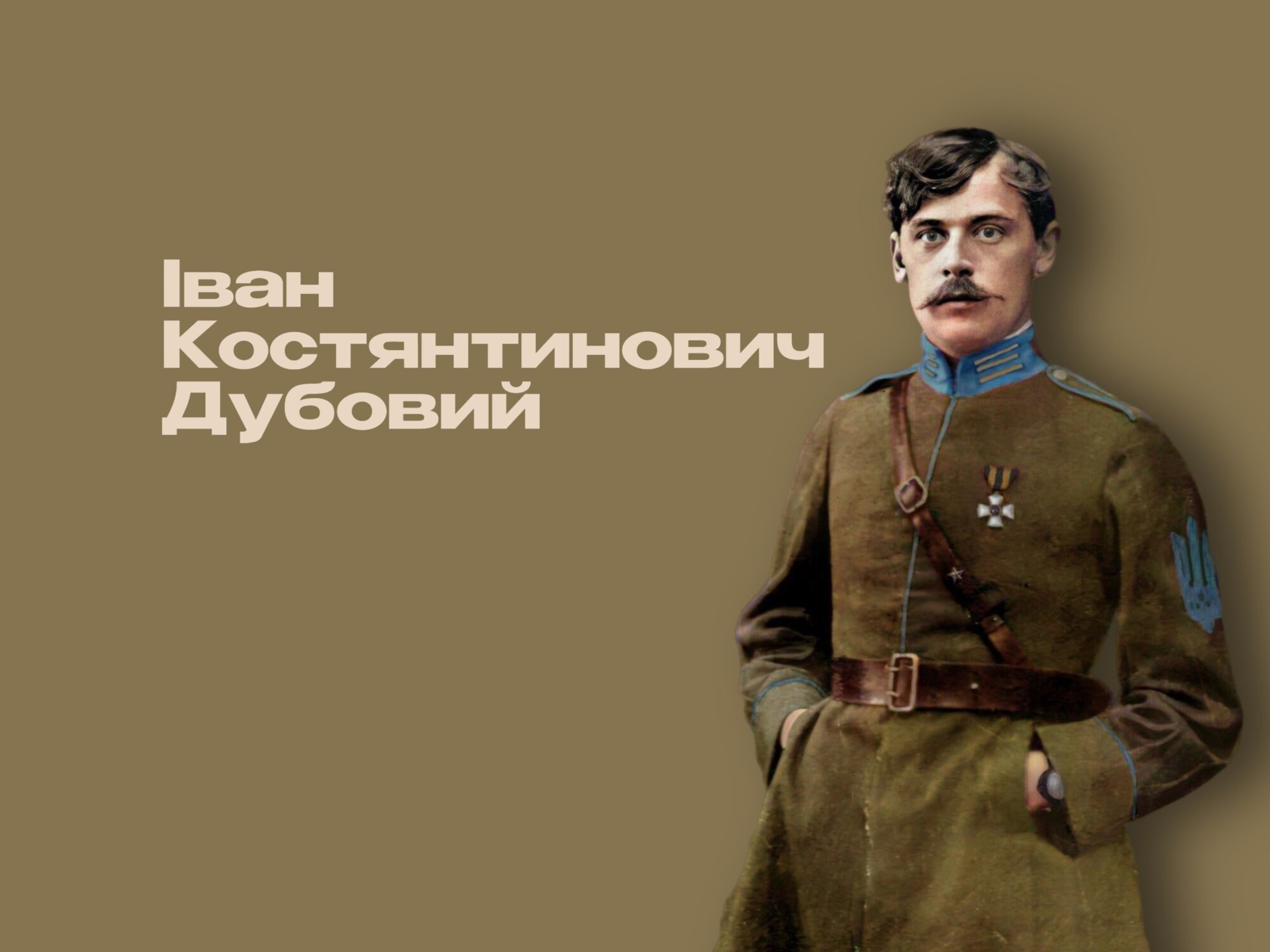 Уродженець Чернігівщини брав участь у всіх битвах УНР 1919 р.