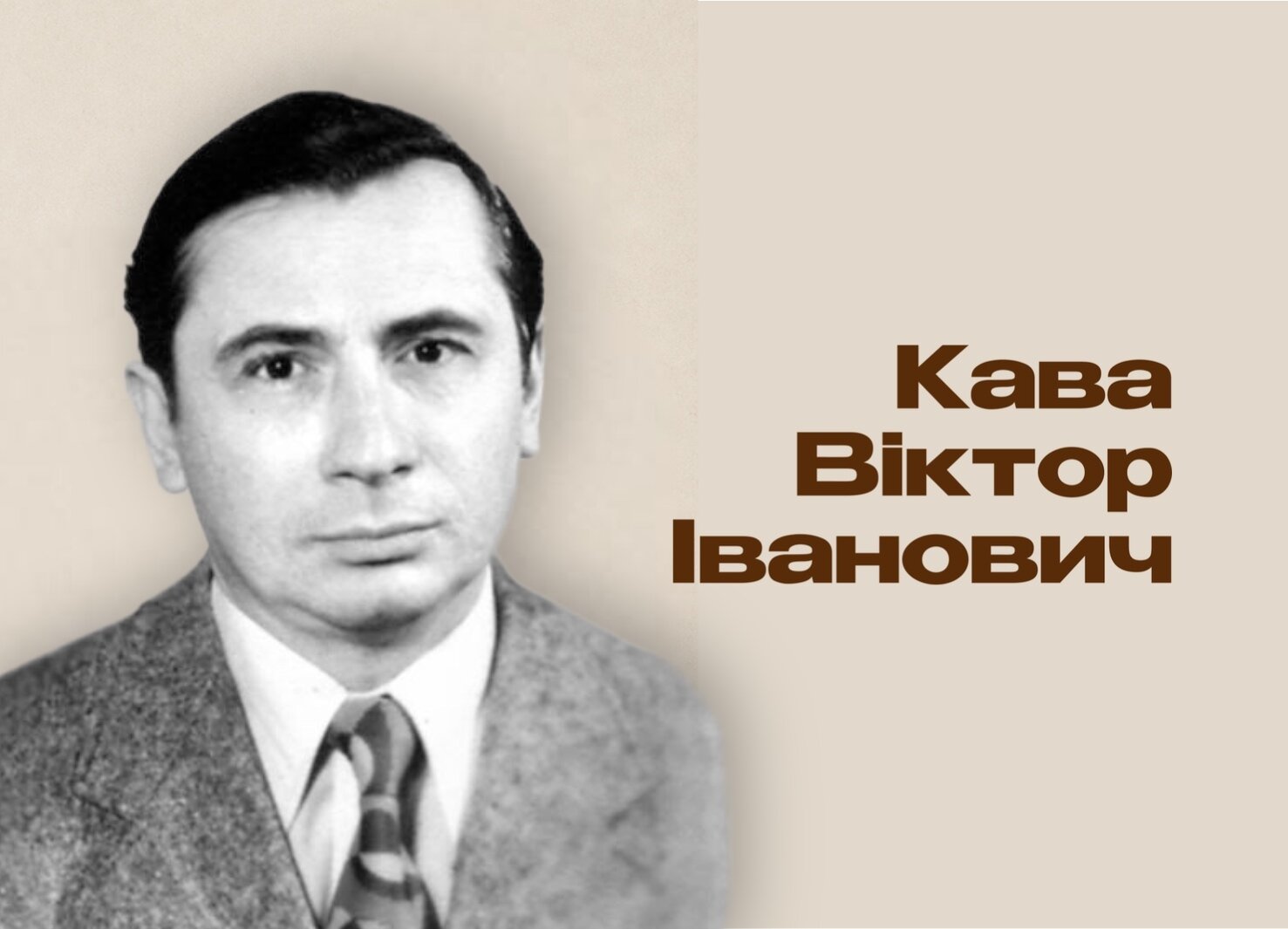 Кава родом з Чернігівщини