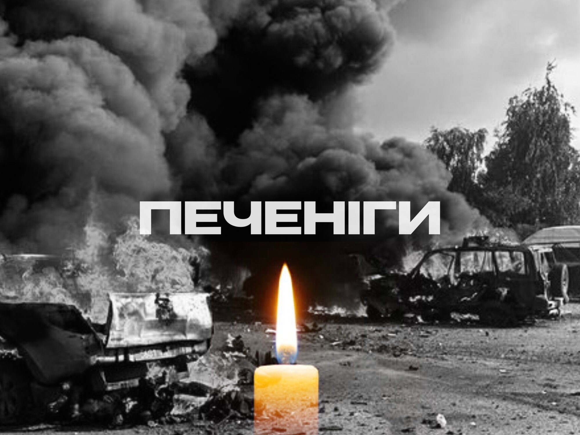 Щирі співчуття