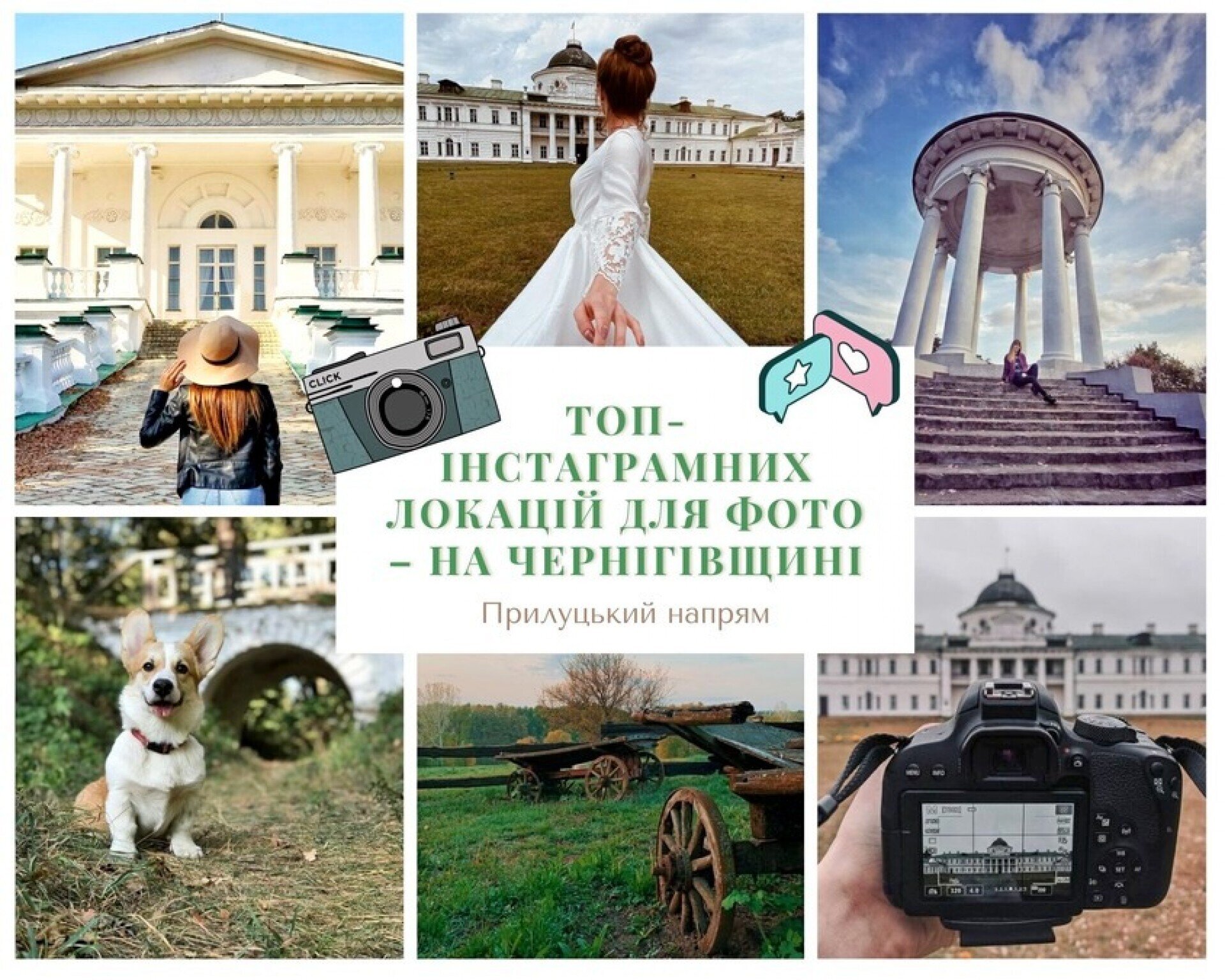 Топ-інстаграмних локацій для фото на Чернігівщині