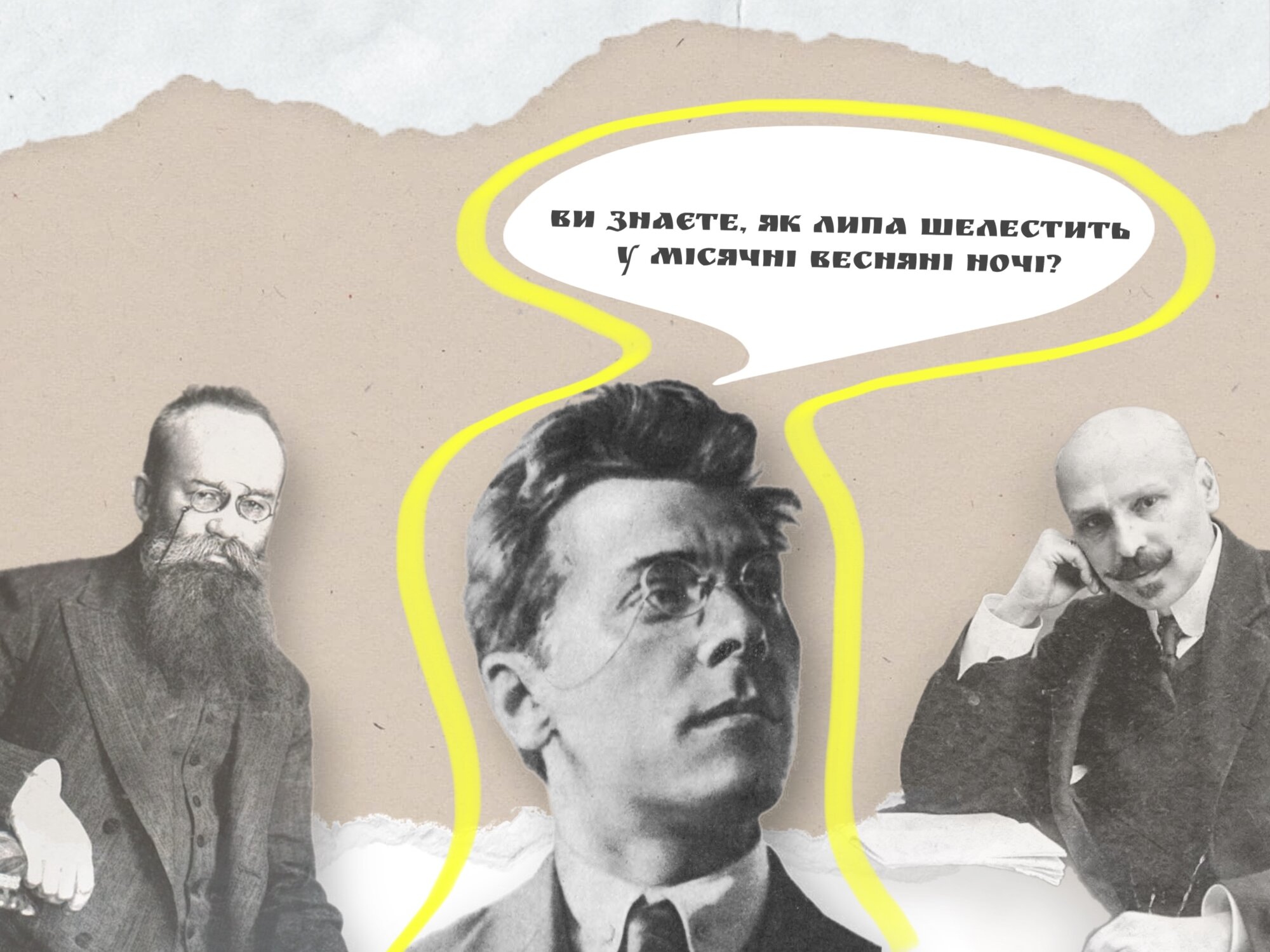 М. Грушевський, М. Коцюбинський та П.Тичина – що їх об’єднує?