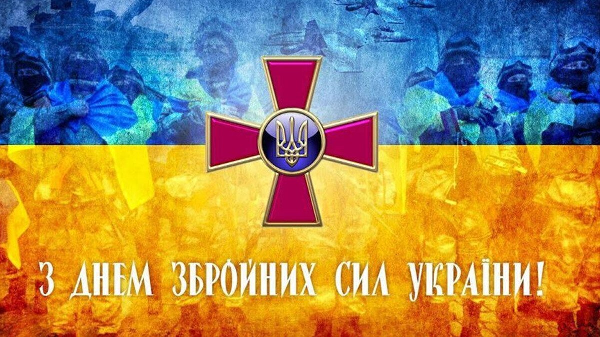 Слава Збройним Силам України! Слава Україні!