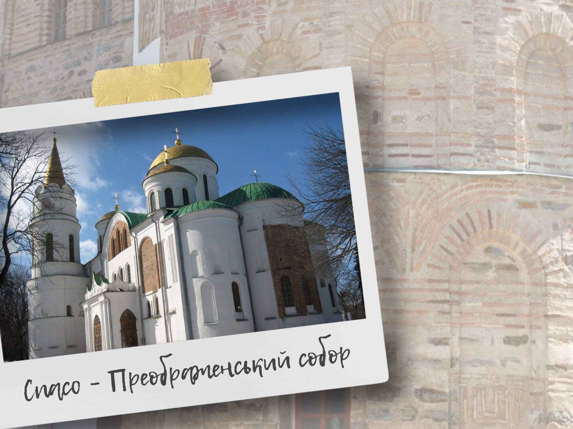 Цікаві факти про один із найстаріших храмів періоду Київської Русі у Чернігові. Цікаві факти про один із найстаріших храмів періоду Київської Русі у Чернігові.