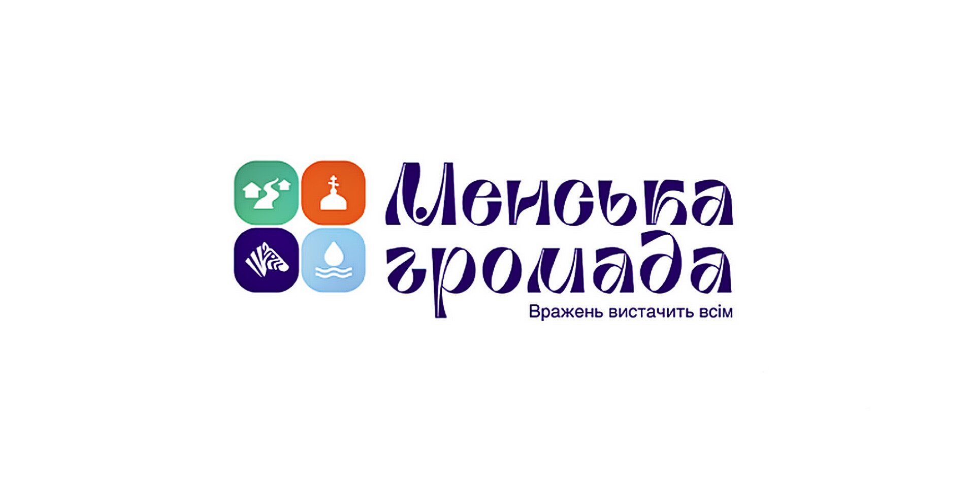 Зебра, водойми, храми на логотипі громади на Чернігівщині