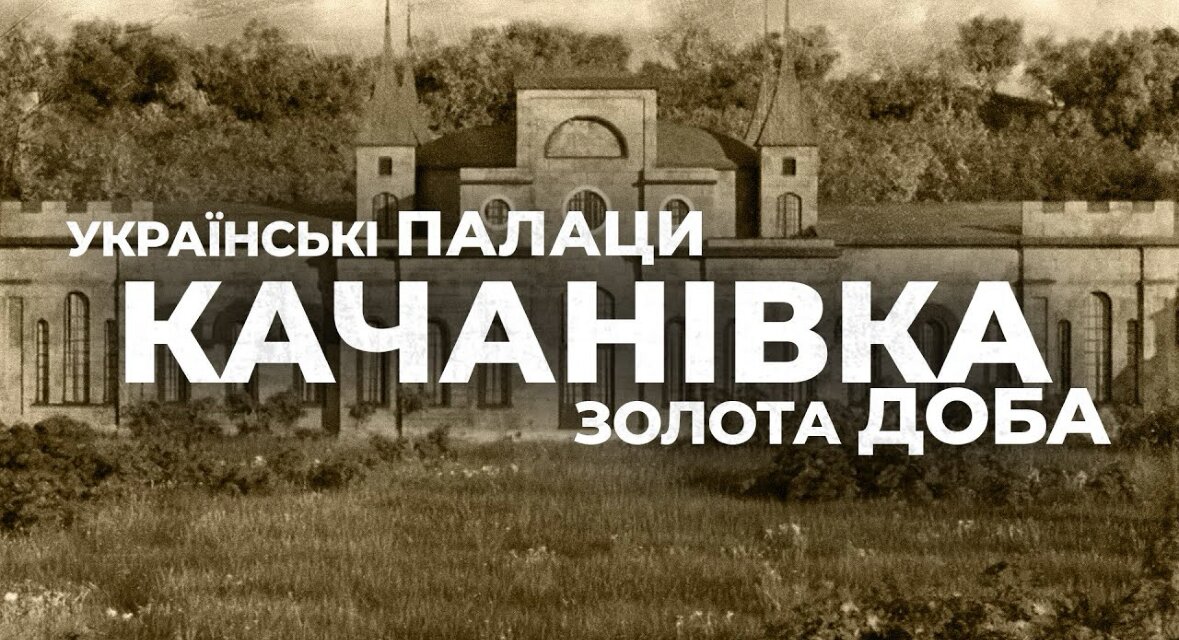 Чи не найбільший «мистецький хаб» ХІХ ст. – на Чернігівщині