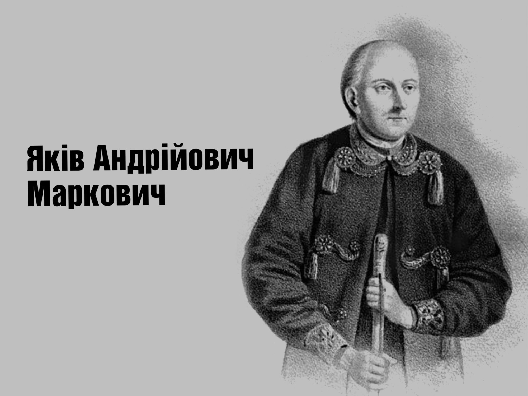 Письменник-мемуарист з Чернігівщини вів щоденник 50 років українською мовою, характерною для ХVІІІ ст