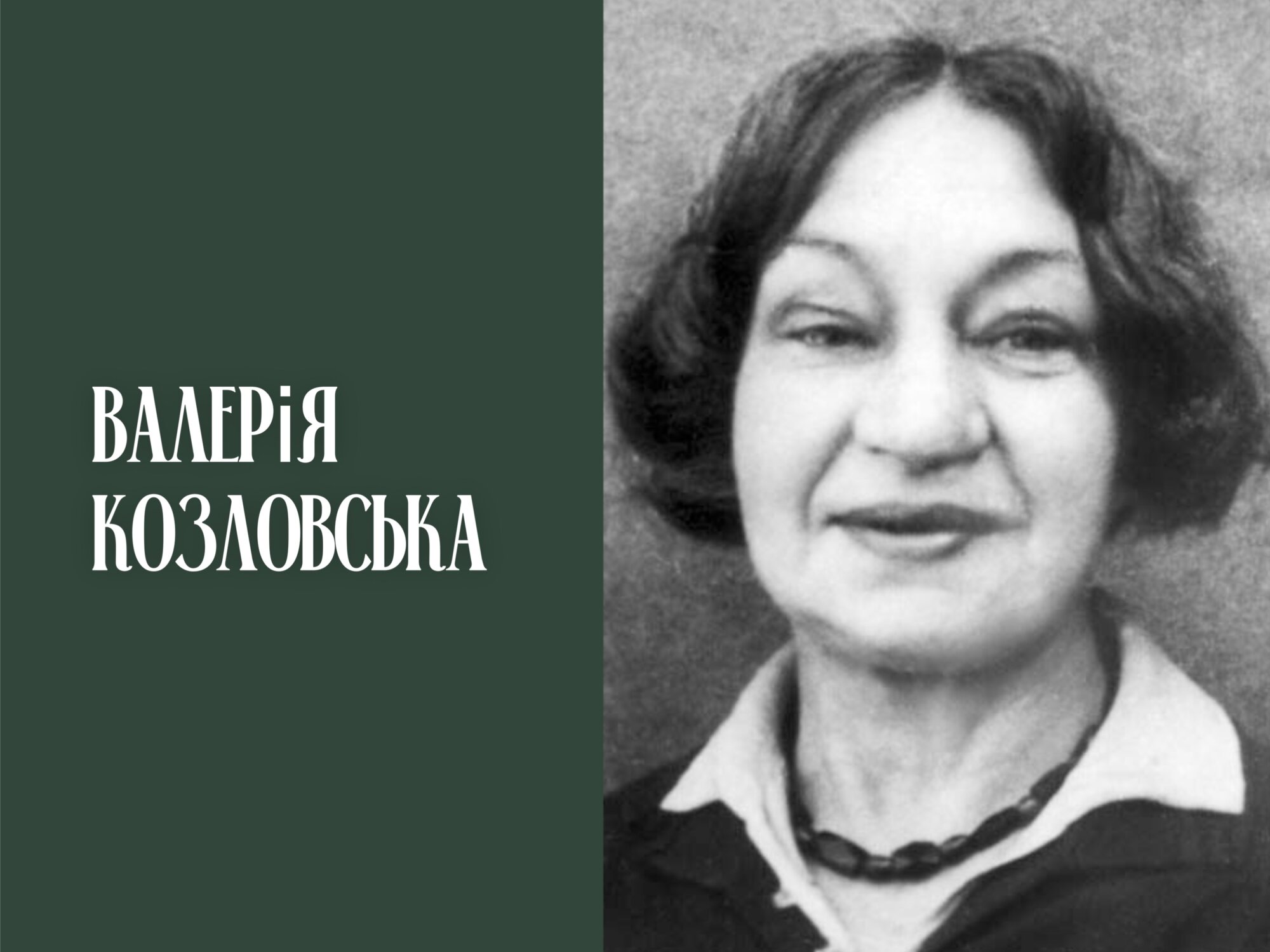 Одна з перших жінок-археологинь – з Чернігівщини
