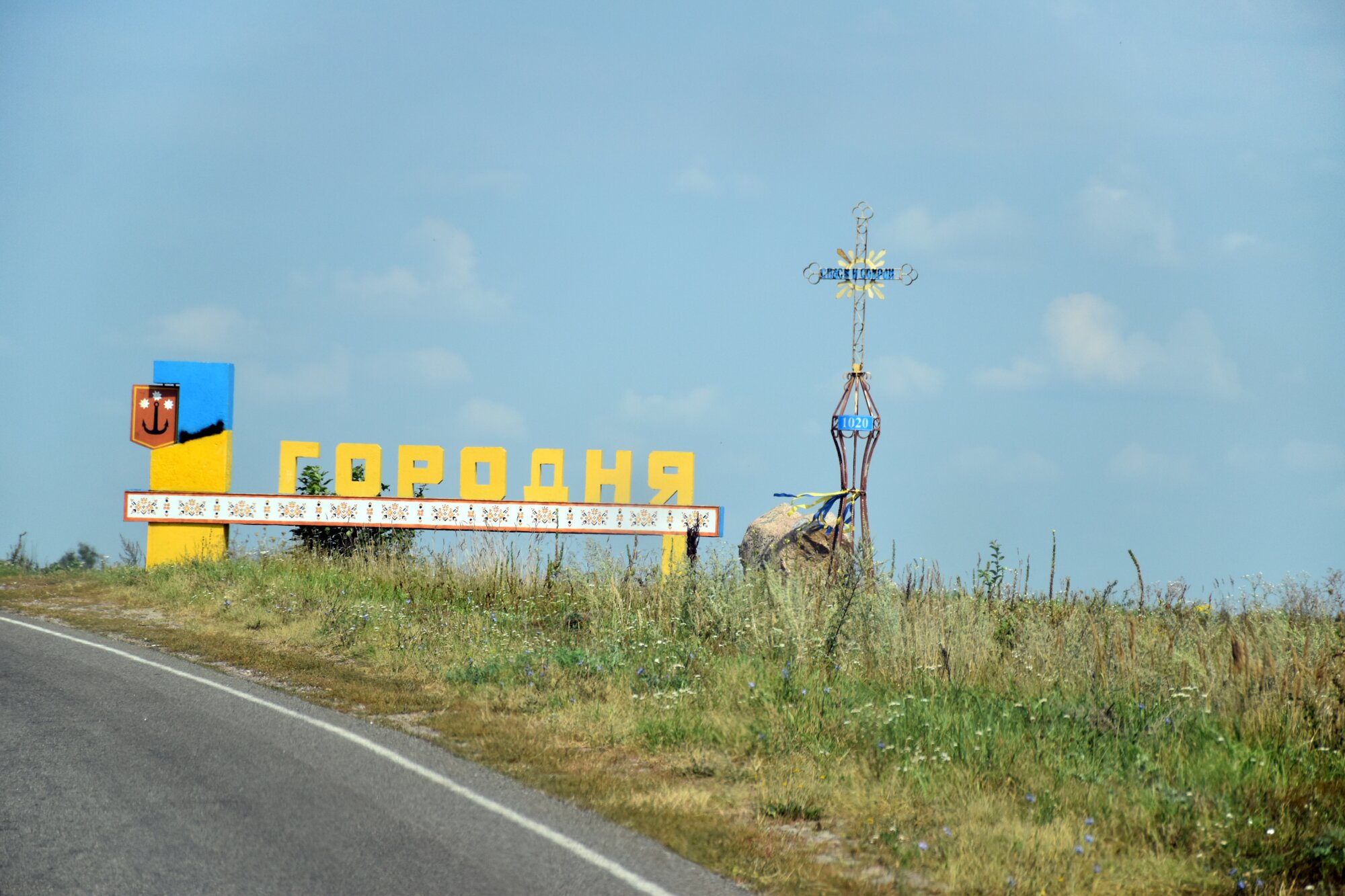 Городня  - це не тільки місто у Чернігівській області